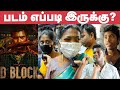 D Block Public Review | D Block Review | Eruma Saani Vijay | Arulnithi