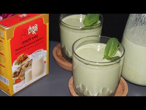 Radhuni burhani recipe || রাঁধুনী বোরহানি রেসিপি || সবচেয়ে সহজ ও মজাদার বোরহানি রেসিপি || Borhani