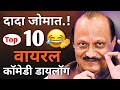 Ajit Pawar S Funniest Comedy Dialogues Part 1 Must Watch Moments AjitPawar