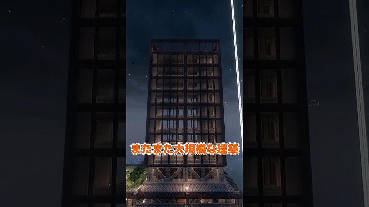 【Part55】また高層ビルを作りました