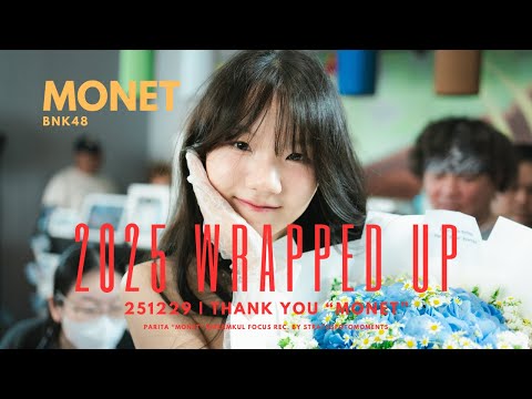 [4K60p] 251229 2025 wrapped up THANK YOU Parita "MONET" Rirermkul