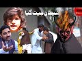 Shetan jeet Gaya || New islahi video by swat kpk vines team || Noor wahid official