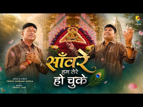 sanwre hum tere ho chuke