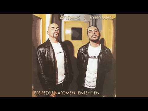 Video thumbnail for Δικά μας Παιδιά (Dika Mas Paidia)