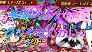 【DQタクト】ガチャクソ過ぎるw