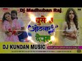 Dj Kundan Music Chusela Othlalai Devra Dj song chandan चुसेला ओठलाली देवरा Hard bass #Dj Malai Music