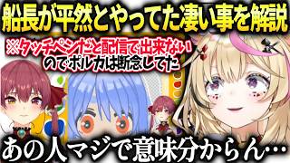 ポルカマリン船長が平然と色々やってた凄まじい所を見逃さない件【尾丸ポルカ/宝鐘マリン/ホロライブ切り抜き】