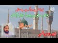 Nabi Ka Lab Par Jo Zikr Hai Be Misal Aya Kamal Aya Natt Hafiz Noorul Hasan