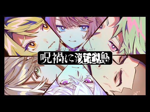 Cthulhu Mythos ADV ҤShort PV30s