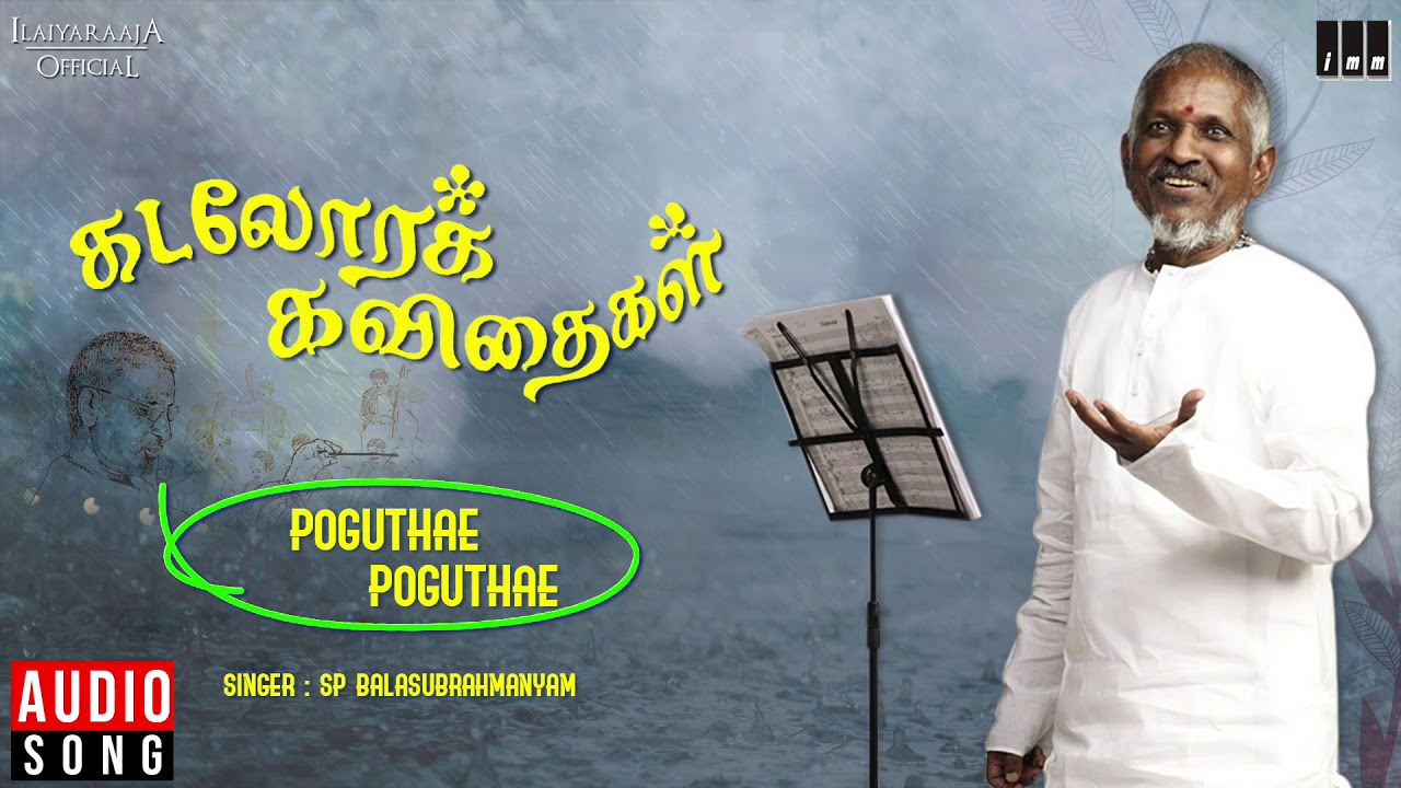 Poguthe Poguthe Song Lyrics | Kadalora Kavithaigal | S. P. Balasubrahmanyam