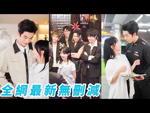 她只要被騙就能賺錢，為賺1000萬從契約婚姻中贖身，直接怒點100個嘴甜男模聽甜言蜜語，沒想到最會哄人的頭牌，正是她從未謀面的總裁老公...#甜宠