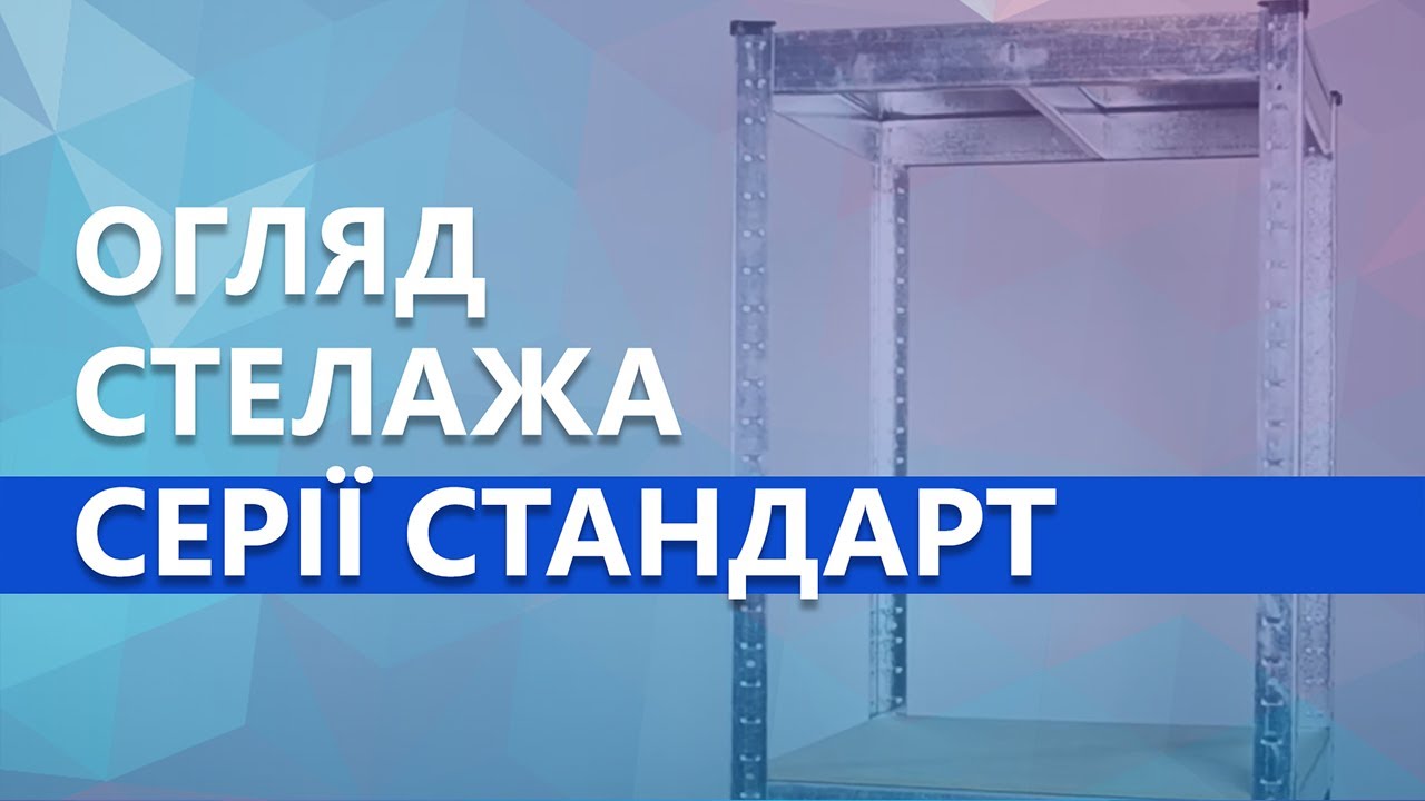 Стелаж Стандарт ОД 1950х1000х500 Меткас, 220 кг/полицю, 5 полиць, ДСП, оцинкований, металевий