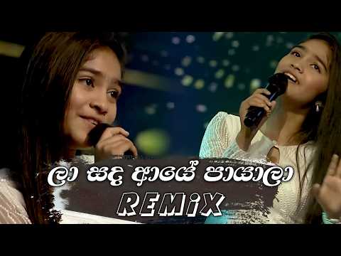 La Sanda Aye Payala Remix | ලා සද ආයේ පායලා | Aksha Chamudi