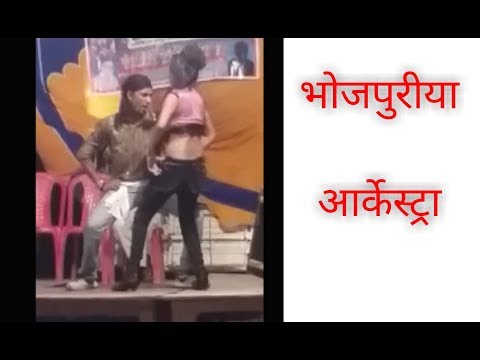 BHOJPURI ARKESTRA DANCE (2018) | भोजपुरी आरकेस्ट्रा | whatsapp videos bhojpuri | village dance
