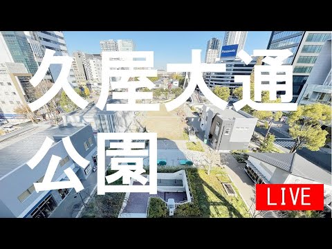 Hisaya Odori Park In Nagoya live camera