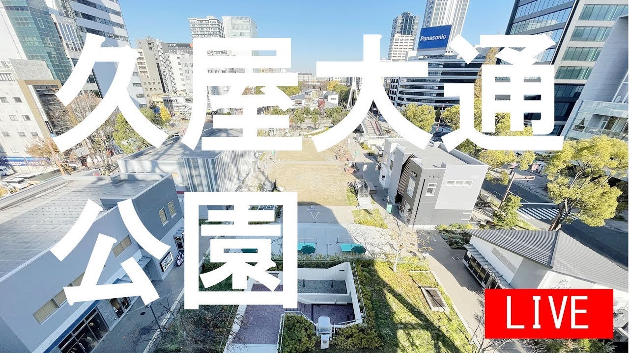 Hisaya Odori Park In Nagoya