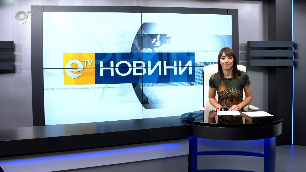 Новини 11 05 2021