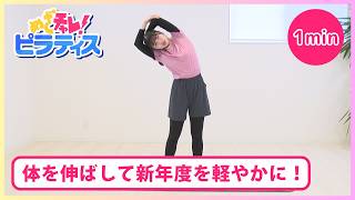 【Lesson77】めざチャレ！ピラティス 画像