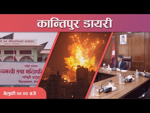 Kantipur Diary 09:00 PM – 09 Oct 2023 | Today's News Of Nepal | Latest News