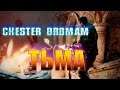 Painkiller: Fear Factor - Тьма! 