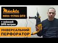 Перфоратор Mächtz MRH-1170S DFR