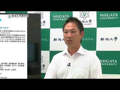 【農学部 応用生命科学プログラム】プログラムの説明