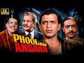 Phool Aur Angaar फूल और अंगार Full Movie Mithun Chakraborty और Shanti Priya 