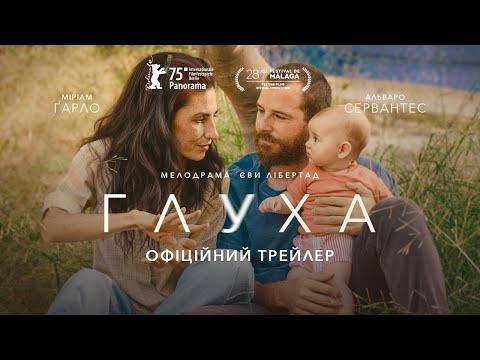 Офіційний український трейлер