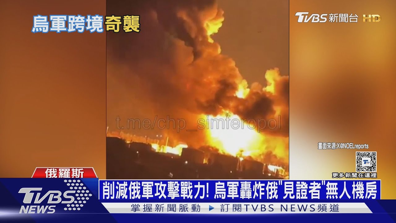 削減俄軍攻擊戰力!烏軍轟炸俄「見證者」無人機房