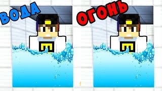 ЧТО ВЫБЕРЕТ НУБ И ПРО ? ОГОНЬ И ВОДА ? ЛОВУШКИ КОТОРЫЕ ОЧЕНЬ СЛОЖНЫЕ ТРОЛЛИНГ ИСПЫТАНИЕ мультик