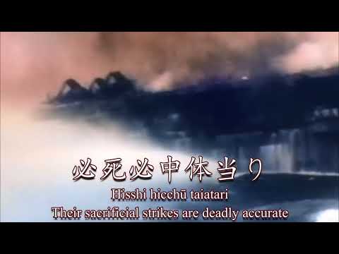 Kamikazetokubetsukōgekitai - Kamikaze Special Attack Corps Song