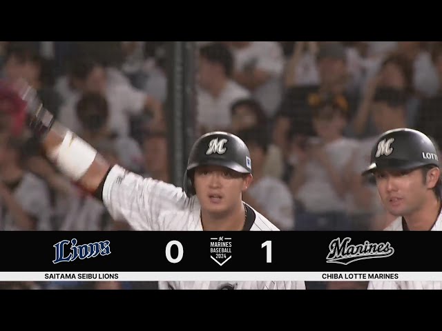 【3回裏】今日2度目のチャンスを活かした!! マリーンズ・佐藤都志也 ライトへの先制タイムリー!!  2024年8月27日 千葉ロッテマリーンズ 対 埼玉西武ライオンズ