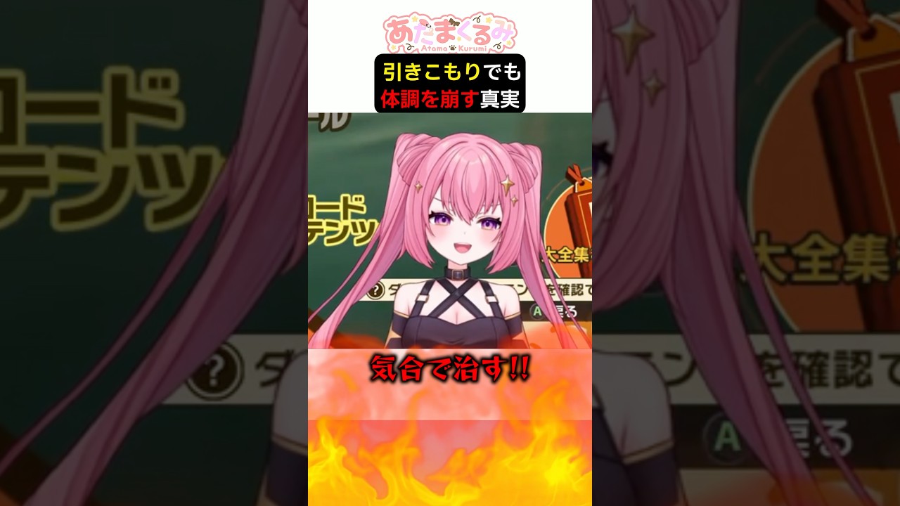 引きこもりでも体調を崩す真実　#shorts