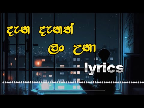 Dana Danath Lan Una |දැන දැනත් ලං වුනා​ - Jude Rogans song lyrics video