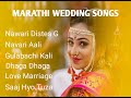 Marathi wedding song |💕marathi lagnachi gani💕 💖|मराठी लग्नाची गीत💖 |marathi so