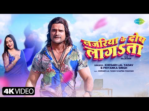 Najariya Ke Dosh Lagata — watch video
