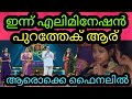 ഫിനാലയിലേക് ഇനി 24 ദിവസങ്ങൾ മാത്രം Flowers T
