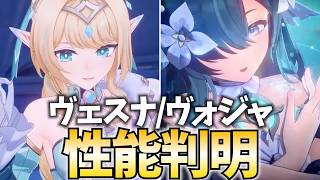 「ヴェスナ」「ヴォジャニーツァ」性能判明！本日公開された新情報を一緒に確認しようぞ！【原神Live】