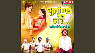 Bhuli Gai Man Nav song artwork