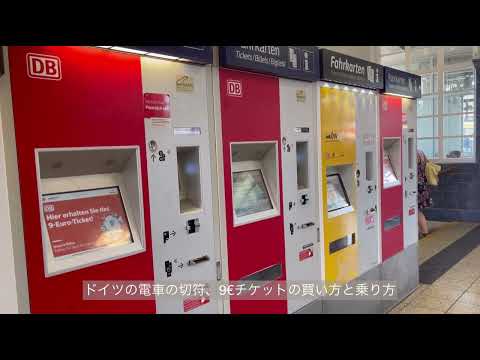 9 ユーロのチケット: 追加のアプリがあります – 誰にとっての価値がありますか?