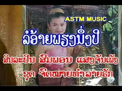 Lao Song Hits #41
