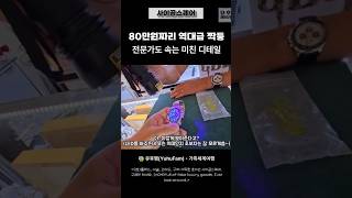 진짜 살까말까 하는 순간. #베트남 #호치민 #사이공스퀘어 #롤렉스 #짝퉁
