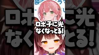 そらあずの会話についていけずフリーズしてしまうロボ子さんｗ【ホロライブ切り抜き/星街すいせい/さくらみこ/AZKi/ロボ子/ときのそら/HoshimachiSuisei】