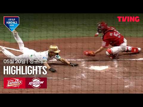 키움 VS SSG 6:5 KBO 스포츠하이라이트