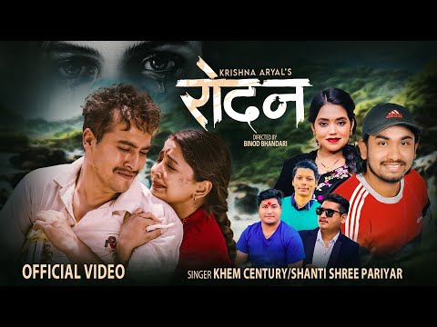 Rodan रोदन • Khem Century • Shanti Shree Pariyar • Binod Bhandari • Lalana Chimariya • Nepali Song