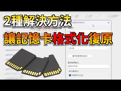 【2026】免費記憶卡格式化復原方案|超簡單|Tenorshare 4DDiG