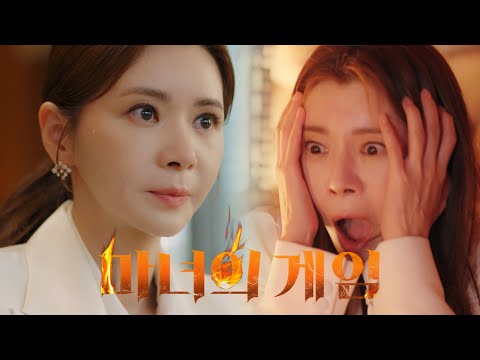 [마녀의 게임 1차 티저] 장서희, 거대 악에 희생된 한 여자의 복수🔥, MBC 221011 방송 예고편