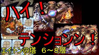【サモンズ】【実況】エイトンの塔　６～８層【ウル】