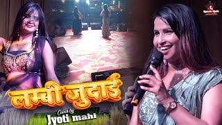 Download lagu लंबी जुदाई  | ज्योति माही का दर्दनाक स्टेज शो | jyoti mahi new stage show | mukesh music center mp3