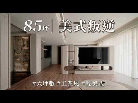 優雅是外表，工業是內心： 百變女王極致調配的「溫柔輕美式 × 叛逆輕工業」反差美學！！